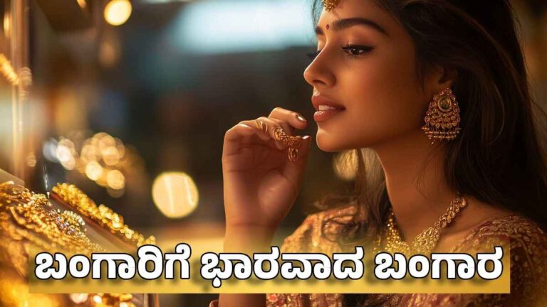 ಮುಂಬರುವ ದಿನಗಳಲ್ಲಿ ಚಿನ್ನದ ದರ ಇಳಿಕೆಯಾಗಲಿದೆಯೇ?
