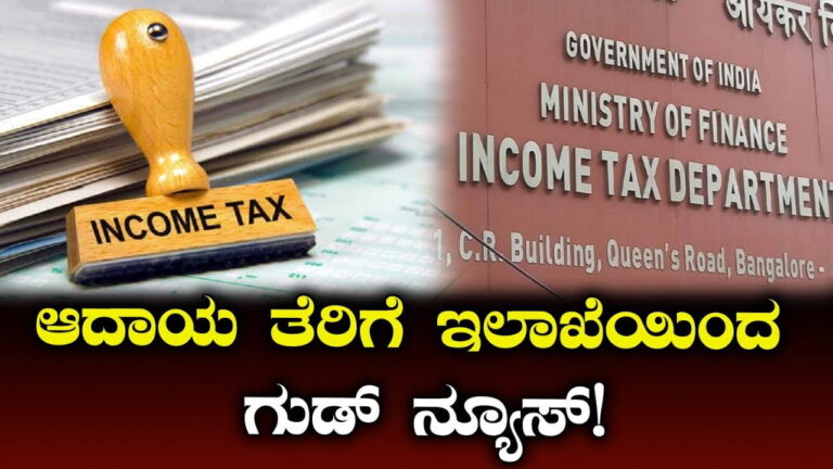 ಆದಾಯ ತೆರಿಗೆ