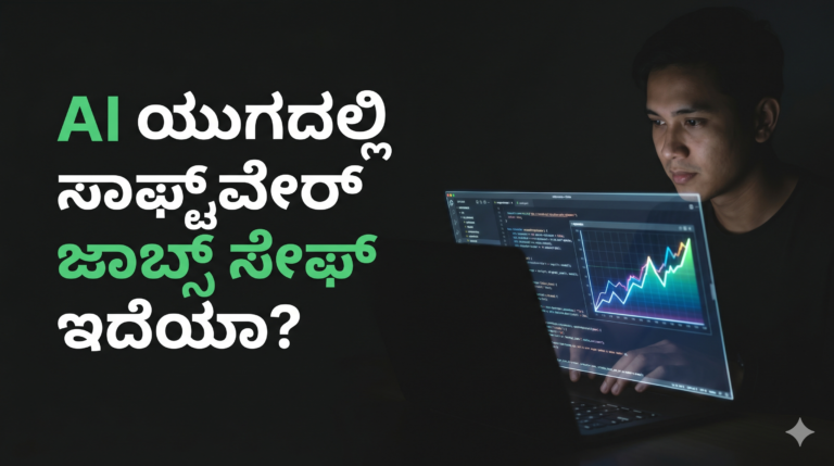 ಐಟಿ ಸೆಕ್ಟರ್ ಕಥೆ ಮುಗೀತಾ? 2026