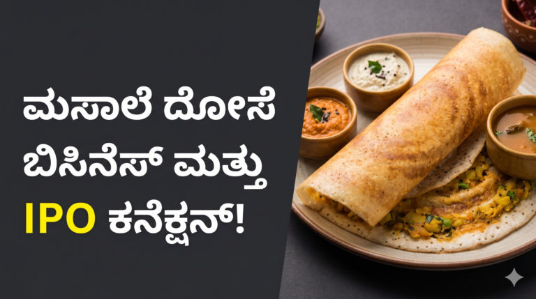 IPO Apply ಹೇಗೆ ಮಾಡುವುದು?