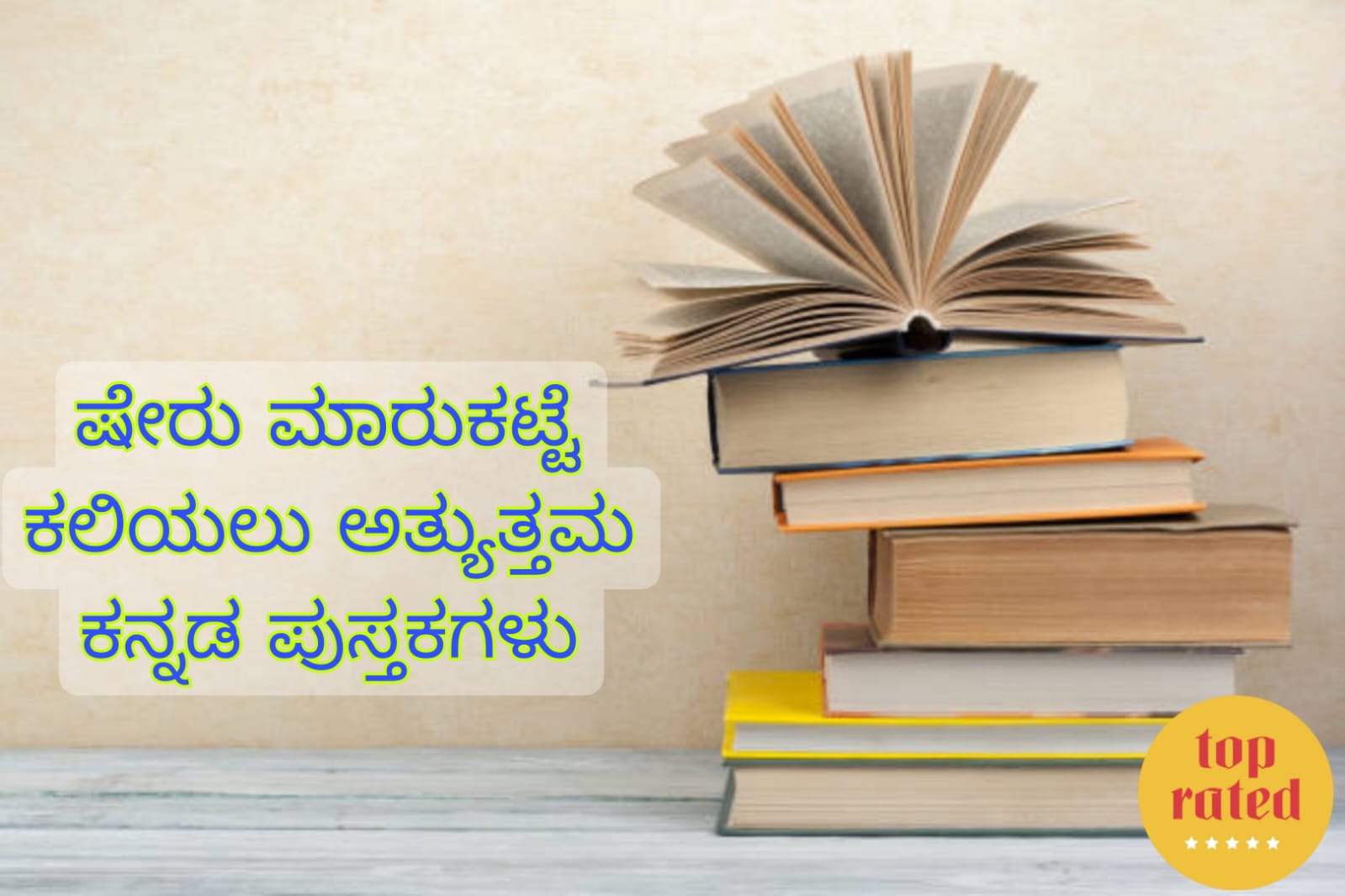 ಷೇರು ಮಾರುಕಟ್ಟೆ ಕಲಿಯಲು ಅತ್ಯುತ್ತಮ ಕನ್ನಡ ಪುಸ್ತಕಗಳು