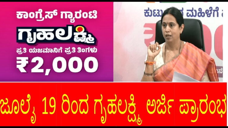ಗೃಹಲಕ್ಷ್ಮಿ ಹಣ ಬರುತ್ತಿಲ್ಲವೇ?