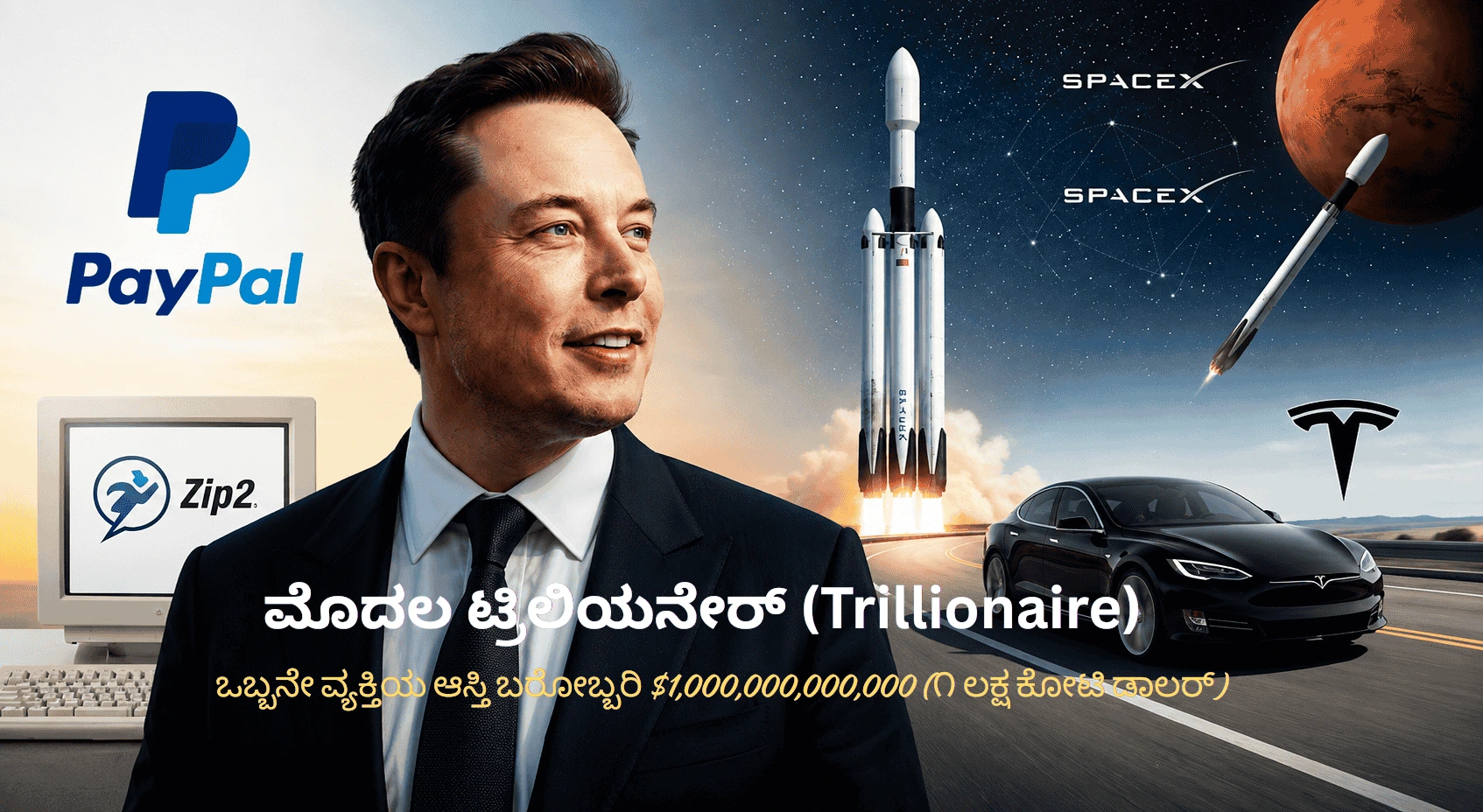 ಎಲಾನ್ ಮಸ್ಕ್ ಯಶಸ್ಸಿನ 5 ರಹಸ್ಯಗಳು