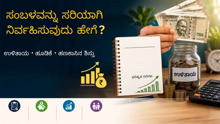 ವೇತನ ಯೋಜನೆ ಎಂದರೇನು?