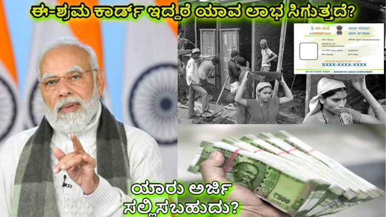 ಈ-ಶ್ರಮ ಯೋಜನೆ 2026: ಯಾರು ಅರ್ಜಿ ಸಲ್ಲಿಸಬಹುದು?