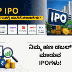 ಈ IPOಗಳು ನಿಮ್ಮ ಮುಂದಿನ ದೊಡ್ಡ ಹೂಡಿಕೆಯಾಗಬಹುದೇ?