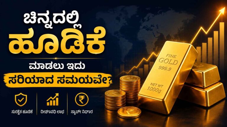ಚಿನ್ನದಲ್ಲಿ ಹೂಡಿಕೆ ಮಾಡಲು ಇದು ಸರಿಯಾದ ಸಮಯವೇ?