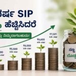 ಪ್ರತಿ ವರ್ಷ SIP 10% ಹೆಚ್ಚಿಸಿದರೆ ಏನಾಗುತ್ತದೆ?