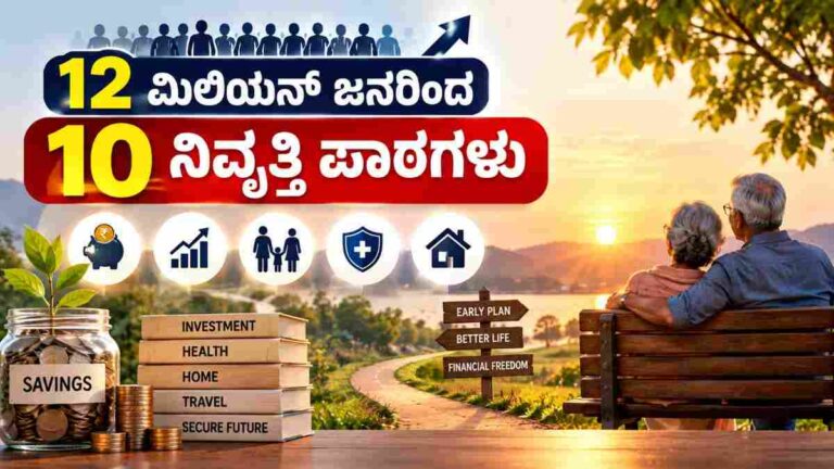 ನಿವೃತ್ತಿ ಯೋಜನೆ: 12 ಮಿಲಿಯನ್ ಜನರ ಅಧ್ಯಯನ