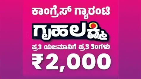 ಗೃಹಲಕ್ಷ್ಮಿ ಯೋಜನೆ ಬಯೋಮೆಟ್ರಿಕ್ 2026