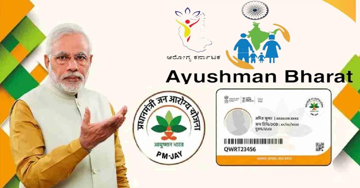 ಆಯುಷ್ಮಾನ್ ಕಾರ್ಡ್ ಉಪಯೋಗಗಳು 2026